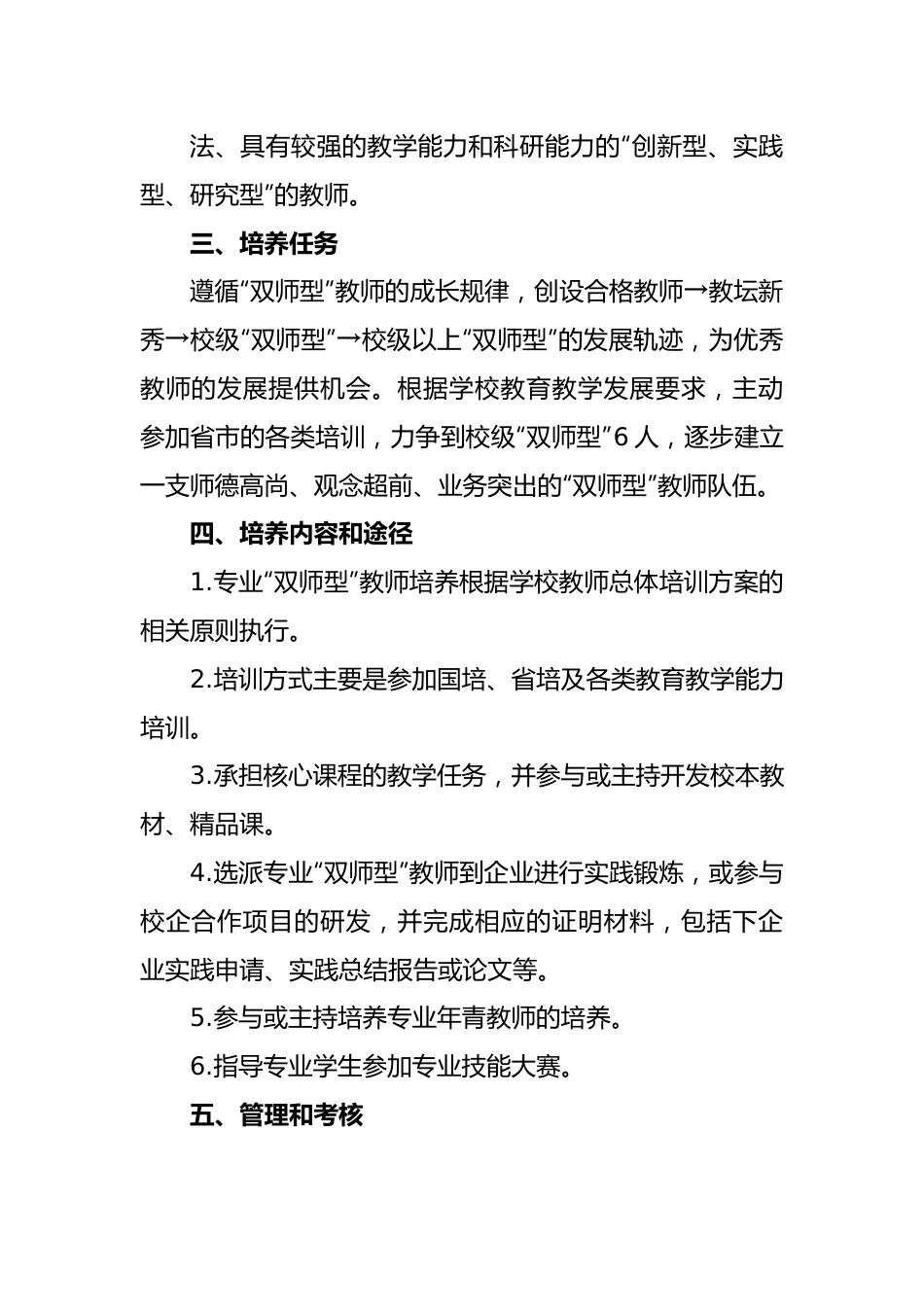 “双师型”教师培养方案.docx_第2页