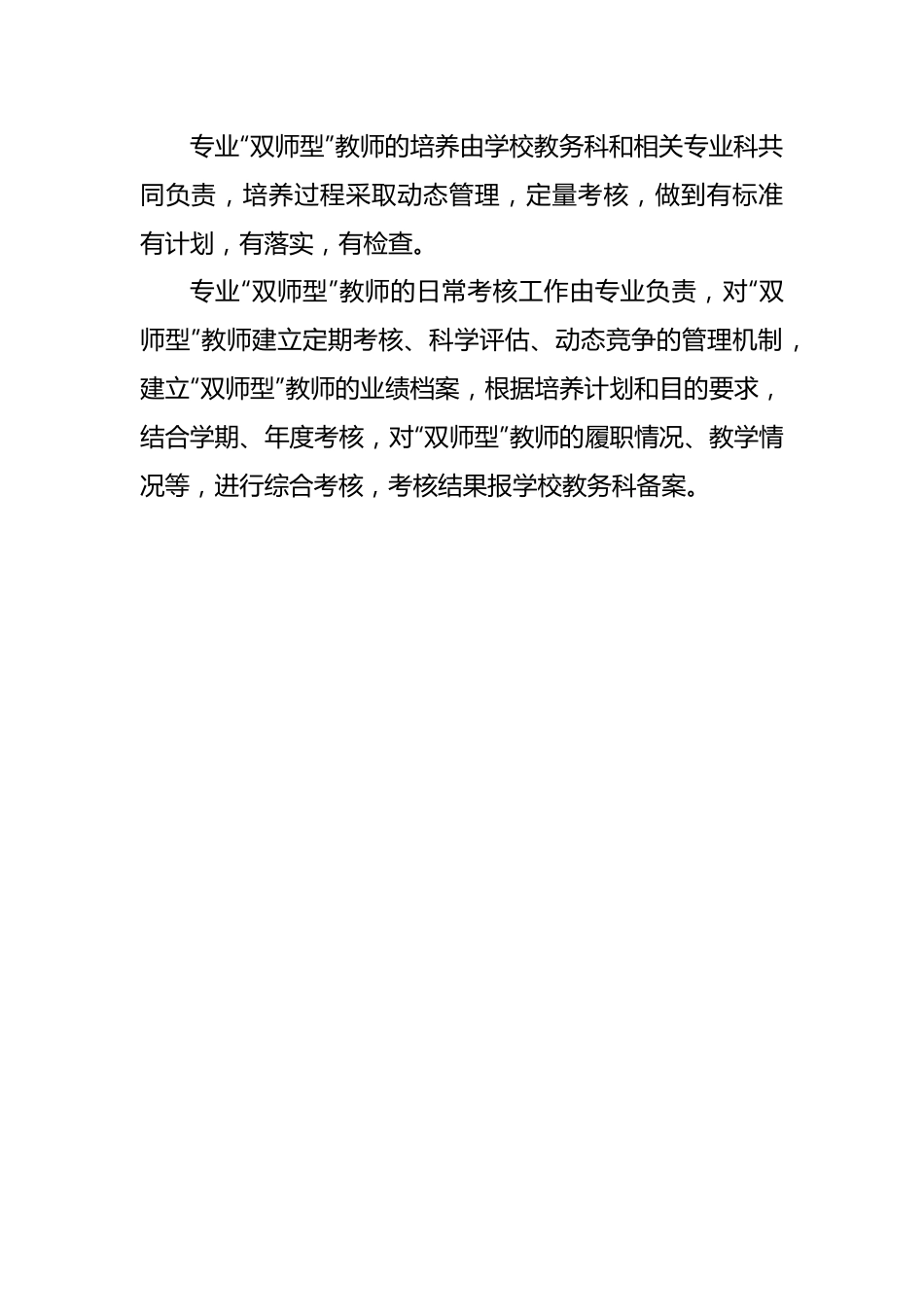 “双师型”教师培养方案.docx_第3页