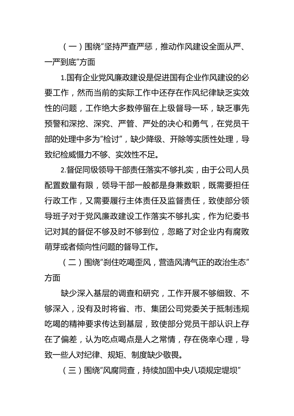 XX纪委书记“以案促改”作风建设专项大讨论个人对照检查材料.docx_第3页