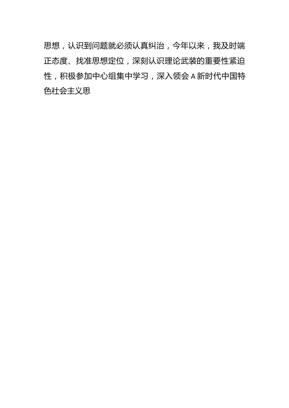 党委班子考核民主生活会对照检查材料（2）.docx_第2页