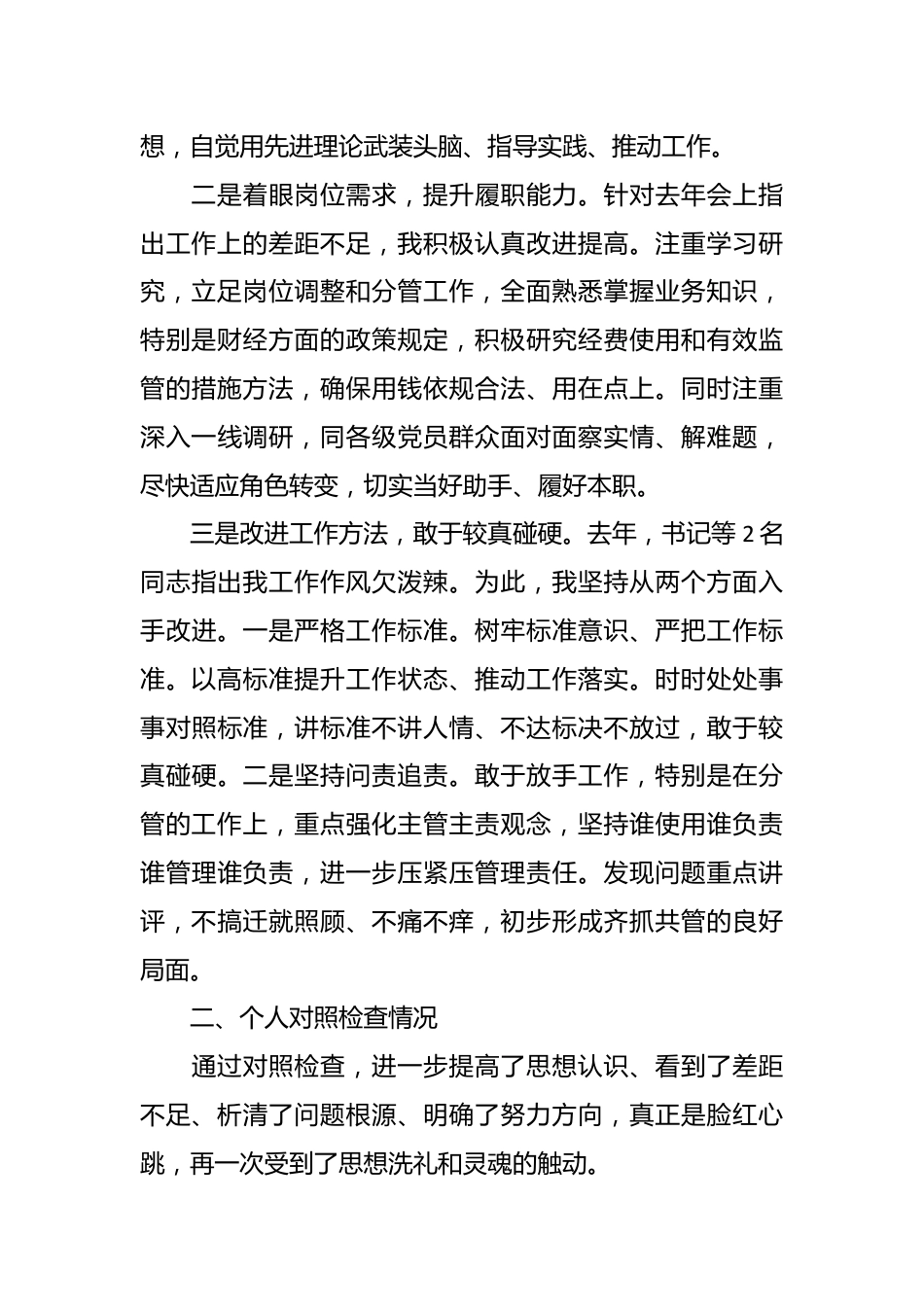 党委班子考核民主生活会对照检查材料（2）.docx_第3页