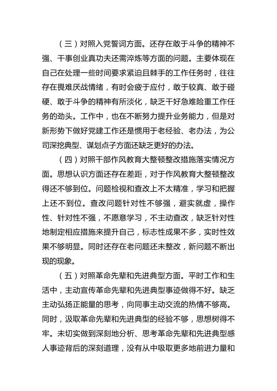 某局机关组织生活会对照检查材料---对照干部作风教育大整顿整改措施落实情况.docx_第2页