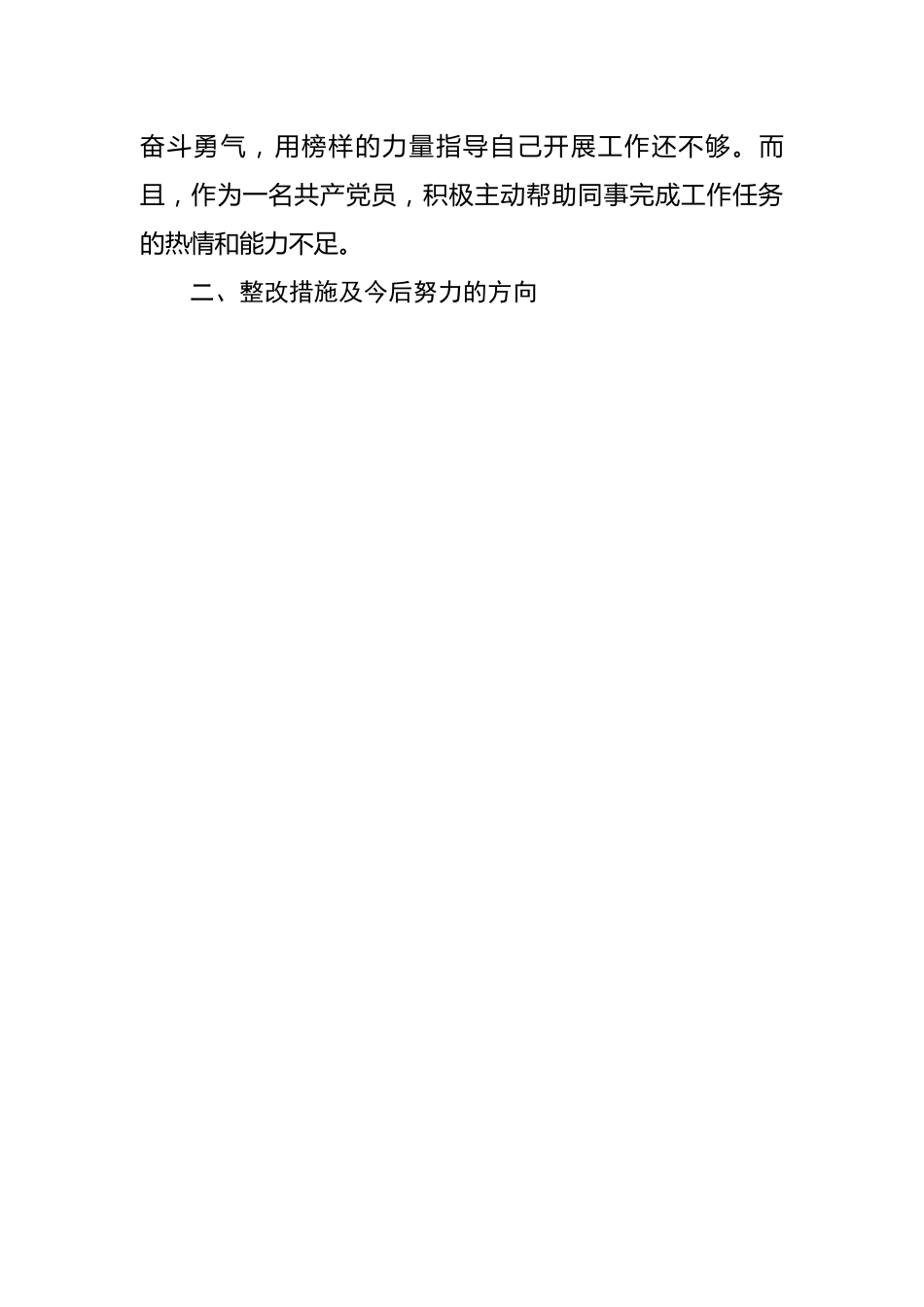 某局机关组织生活会对照检查材料---对照干部作风教育大整顿整改措施落实情况.docx_第3页