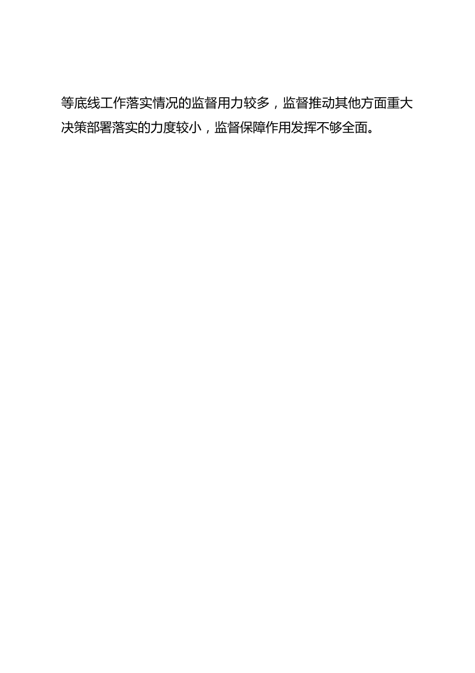 班子市纪委监委领导班子民主生活会对照检查材料.doc_第2页