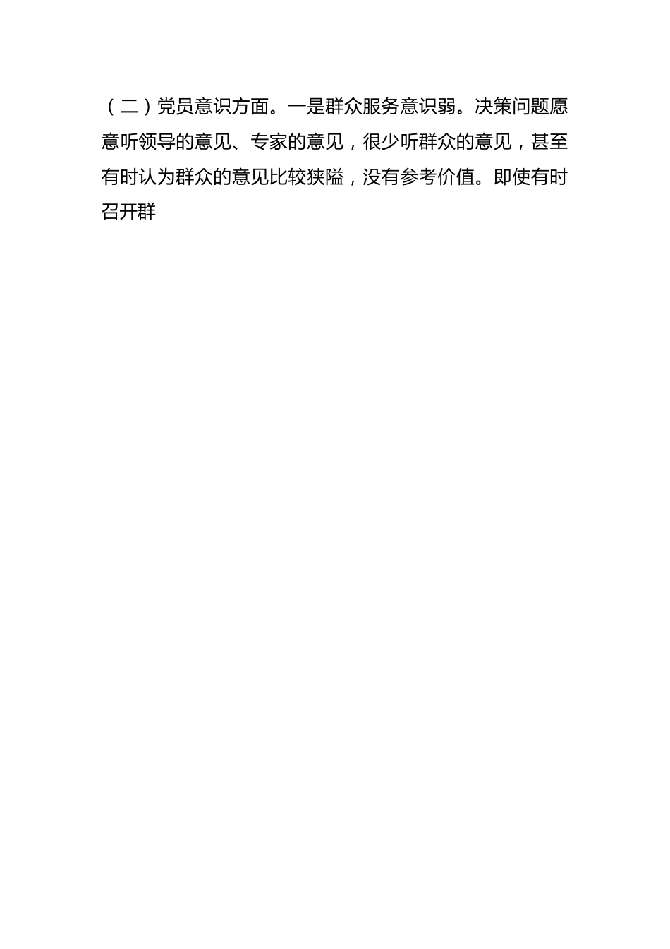 202X年度的组织生活会党员个人对照检查材料.docx_第2页