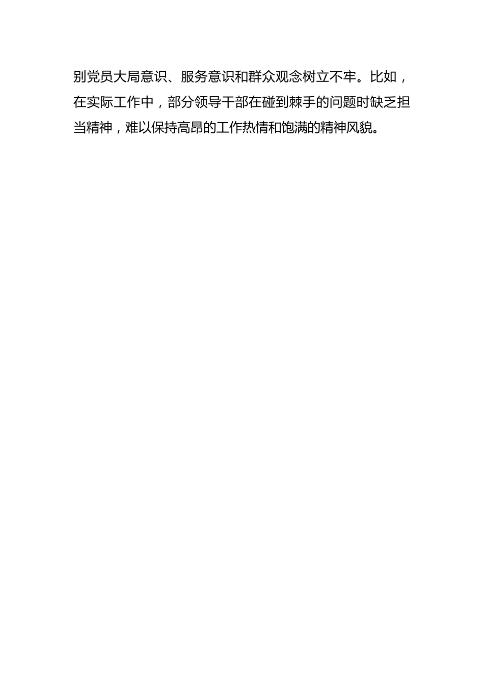 在主题教育专题民主生活会领导班子对照检查材料.docx_第2页