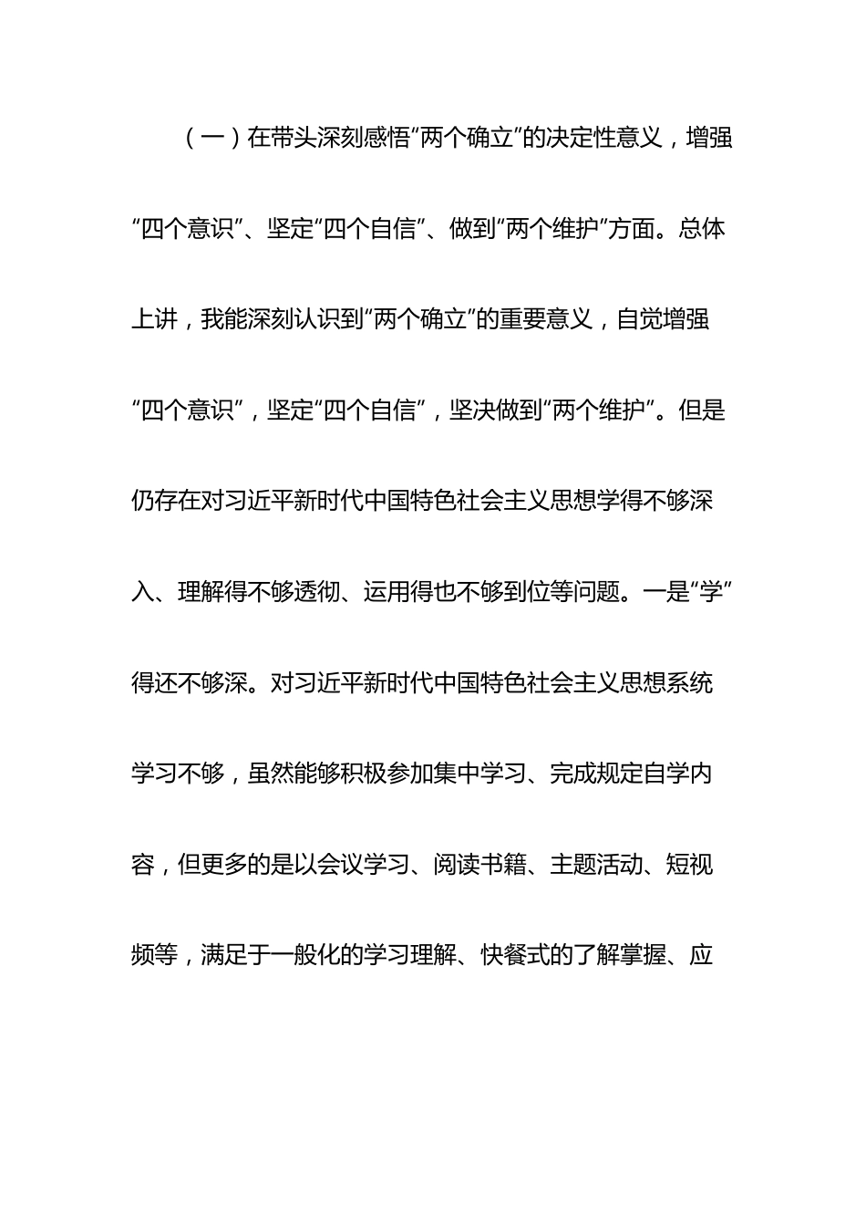 个人县委副书记、县长2022年度民主生活会“六个带头”对照检查材料.doc_第2页