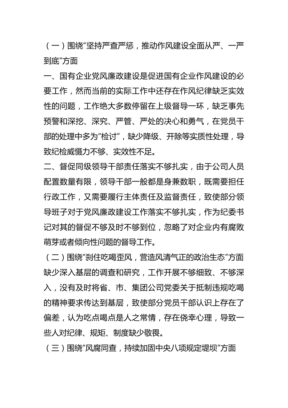 “以案促改”作风建设专项大讨论个人对照检查材料.docx_第3页