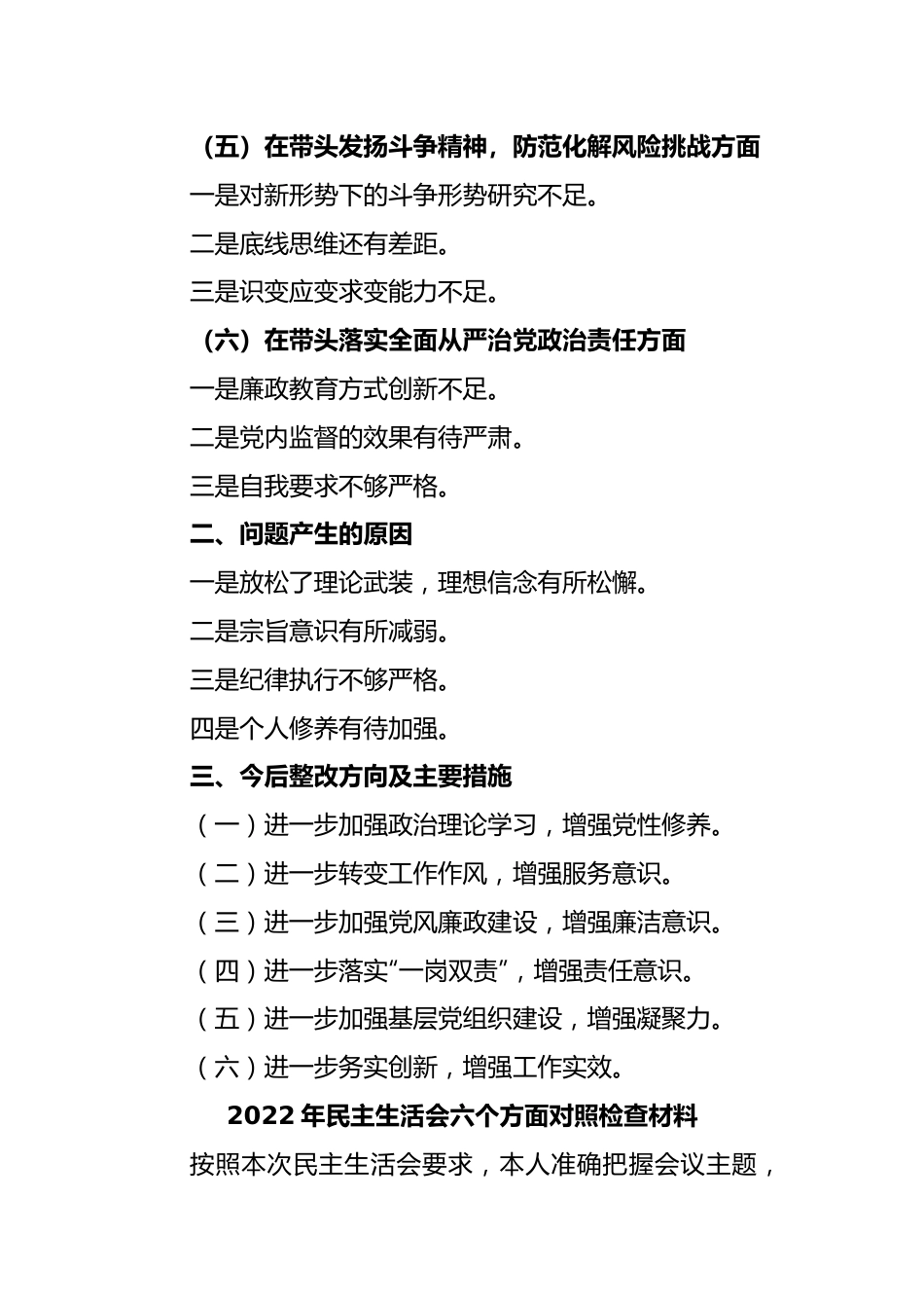 2022年民主生活会六个方面对照检查材料 (2).docx_第3页