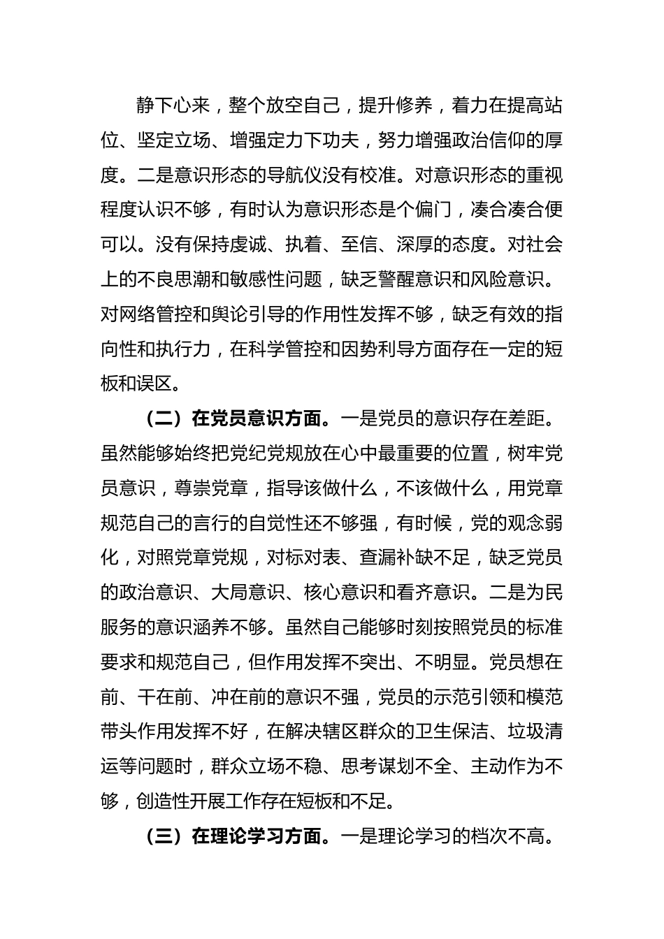 XX社区个人2022年度组织生活会六个方面个人对照检查材料.docx_第3页