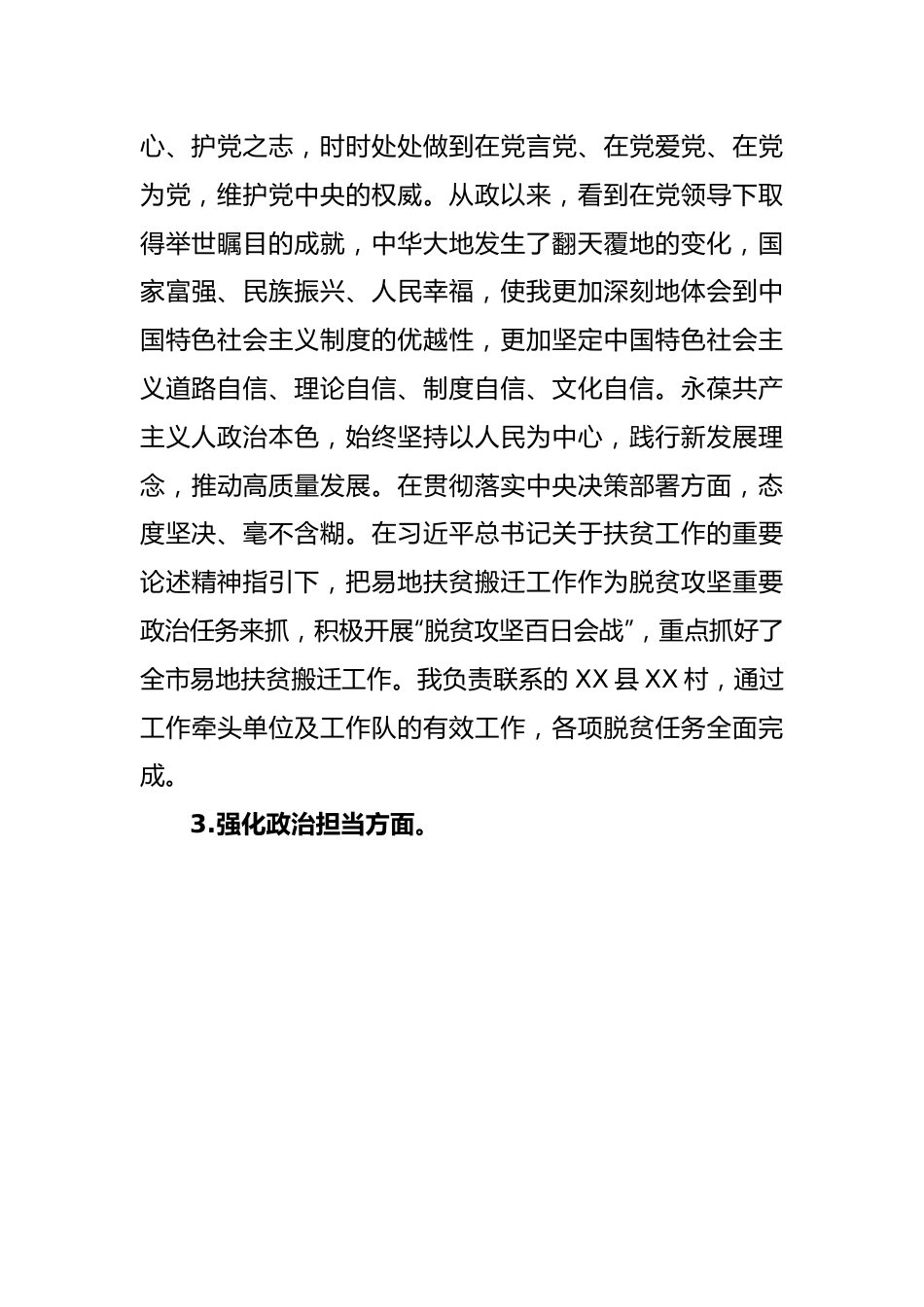 常务副市长个人政治建设自评自查材料.docx_第3页