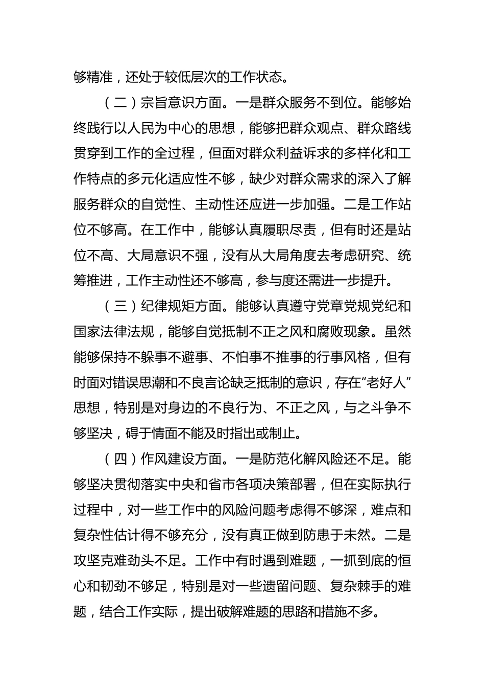 XX乡科级领导干部进修班学员个人对照检查情况汇报.docx_第3页