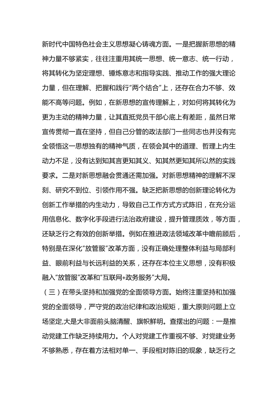 xx区委常委2022年民主生活会（六个方面）对照检查材料.docx_第2页