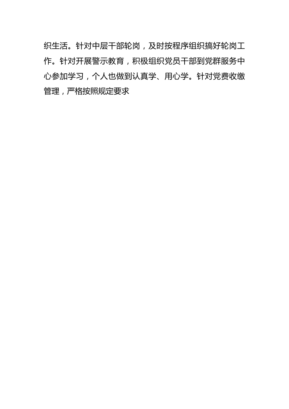 关于在2023年上半年民主生活会个人对照检查材料.docx_第2页