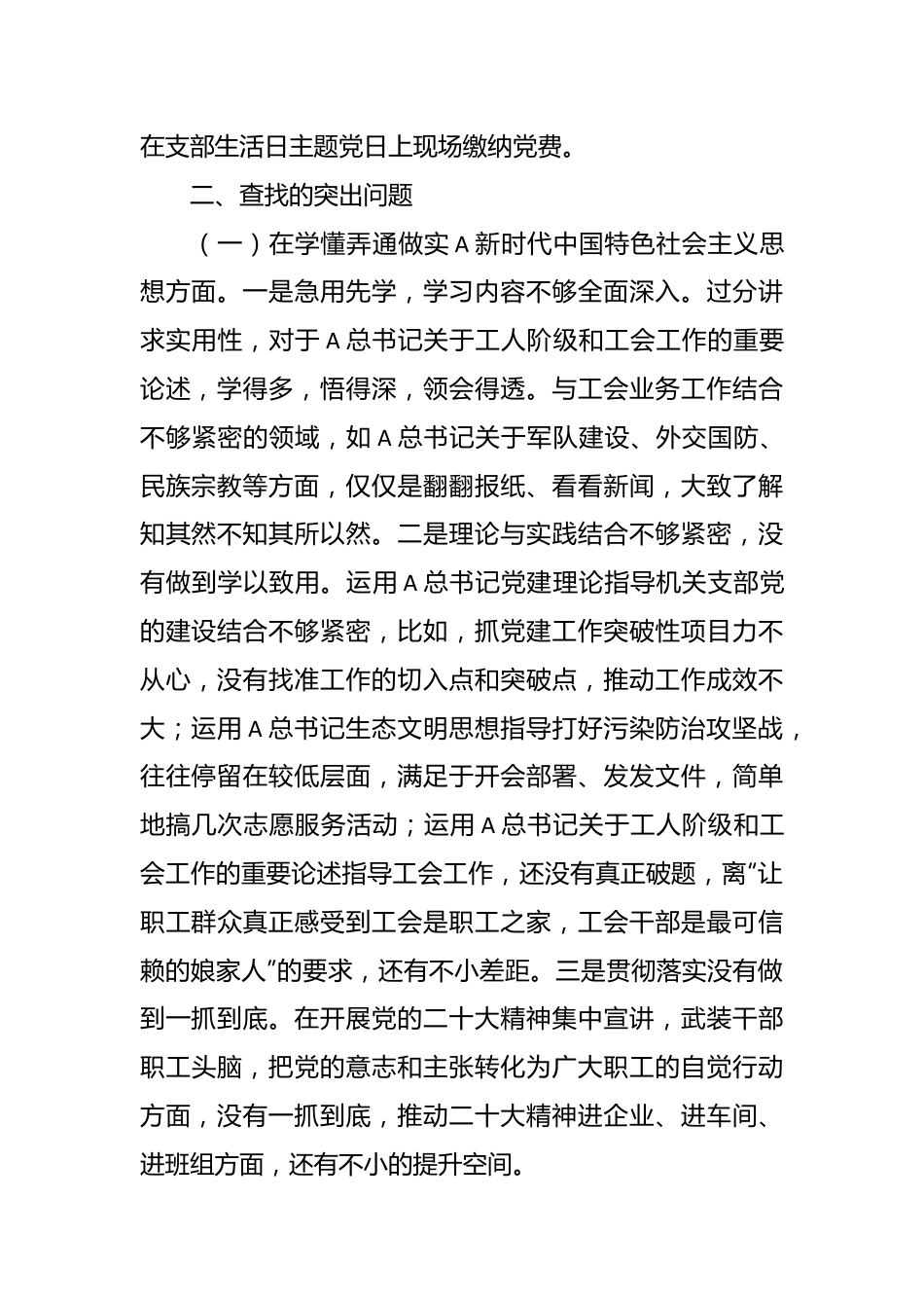 关于在2023年上半年民主生活会个人对照检查材料.docx_第3页