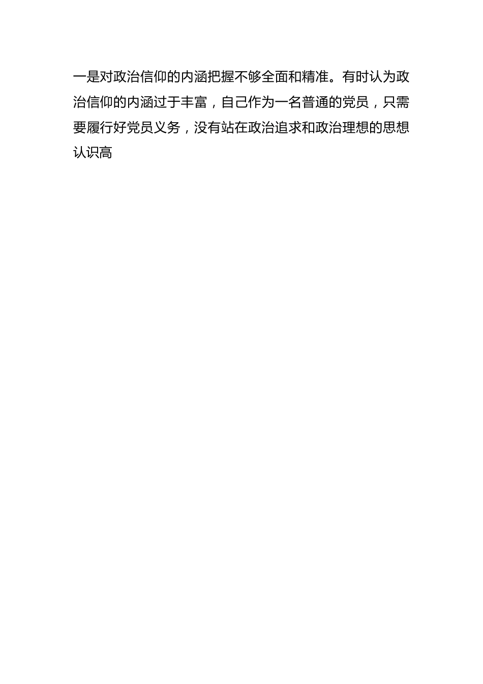 组织生活会党员个人（对照六个方面）检查材料.docx_第2页