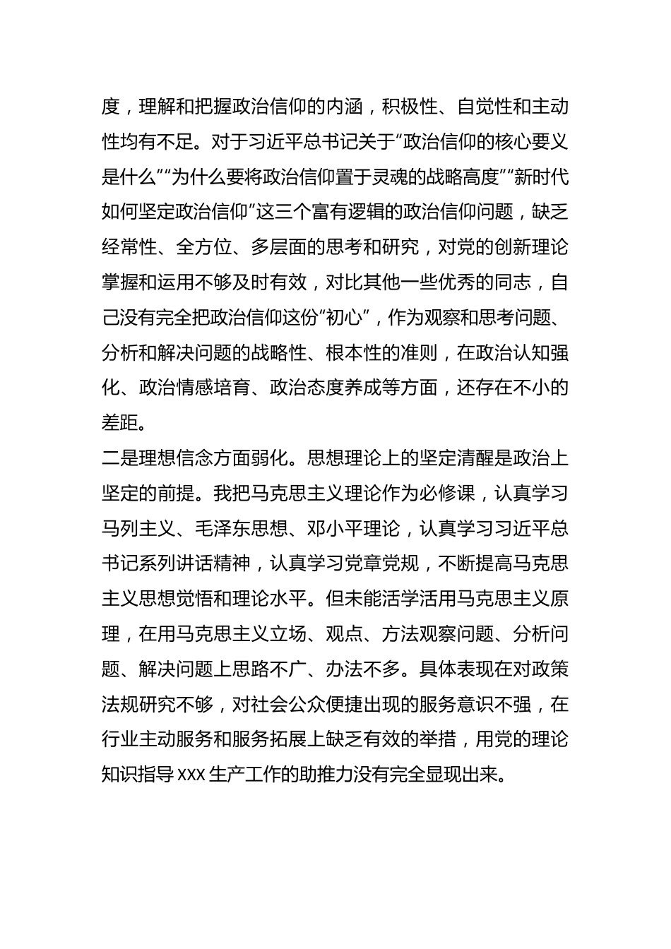 组织生活会党员个人（对照六个方面）检查材料.docx_第3页