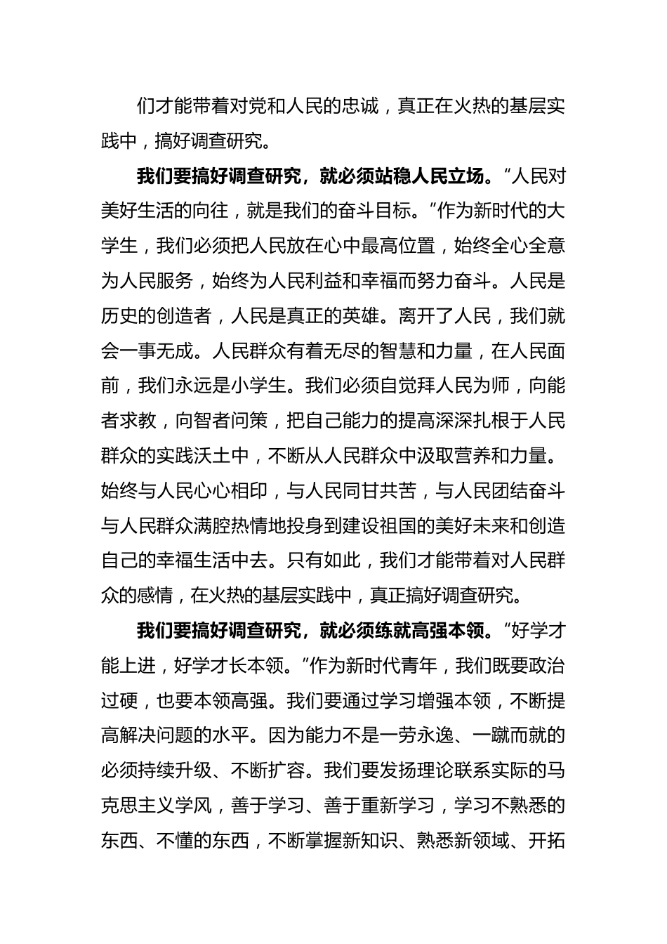 (7篇)2023《关于在全党大兴调查研究的工作方案》专题学习研讨交流发言材料.docx_第3页