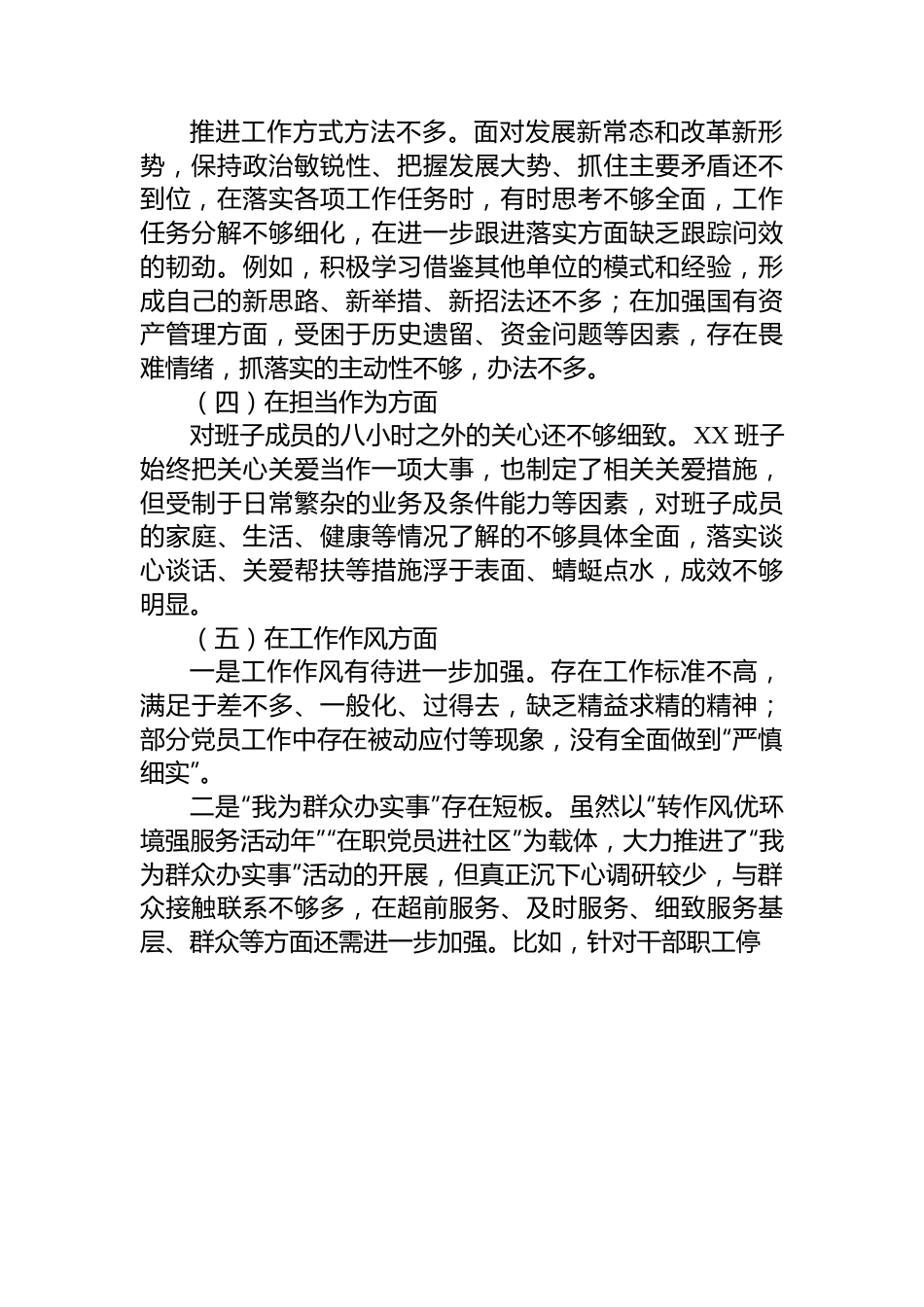 2023年主题教育专题民主生活会班子对照检查材料.docx_第2页