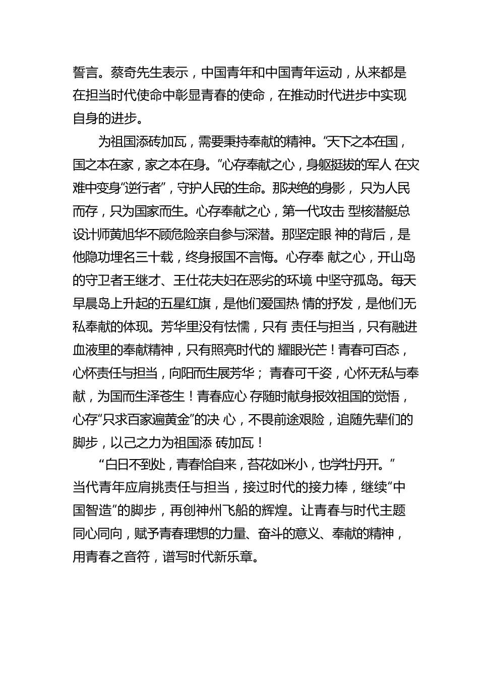 中国共产主义青年团第十九次全国代表大会学习心得7.docx_第2页