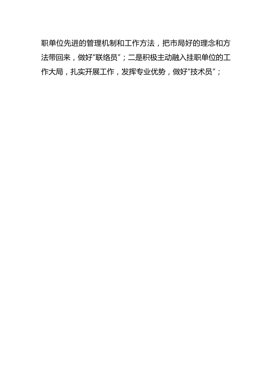 (6篇)关于挂职锻炼心得交流材料合辑.docx_第2页