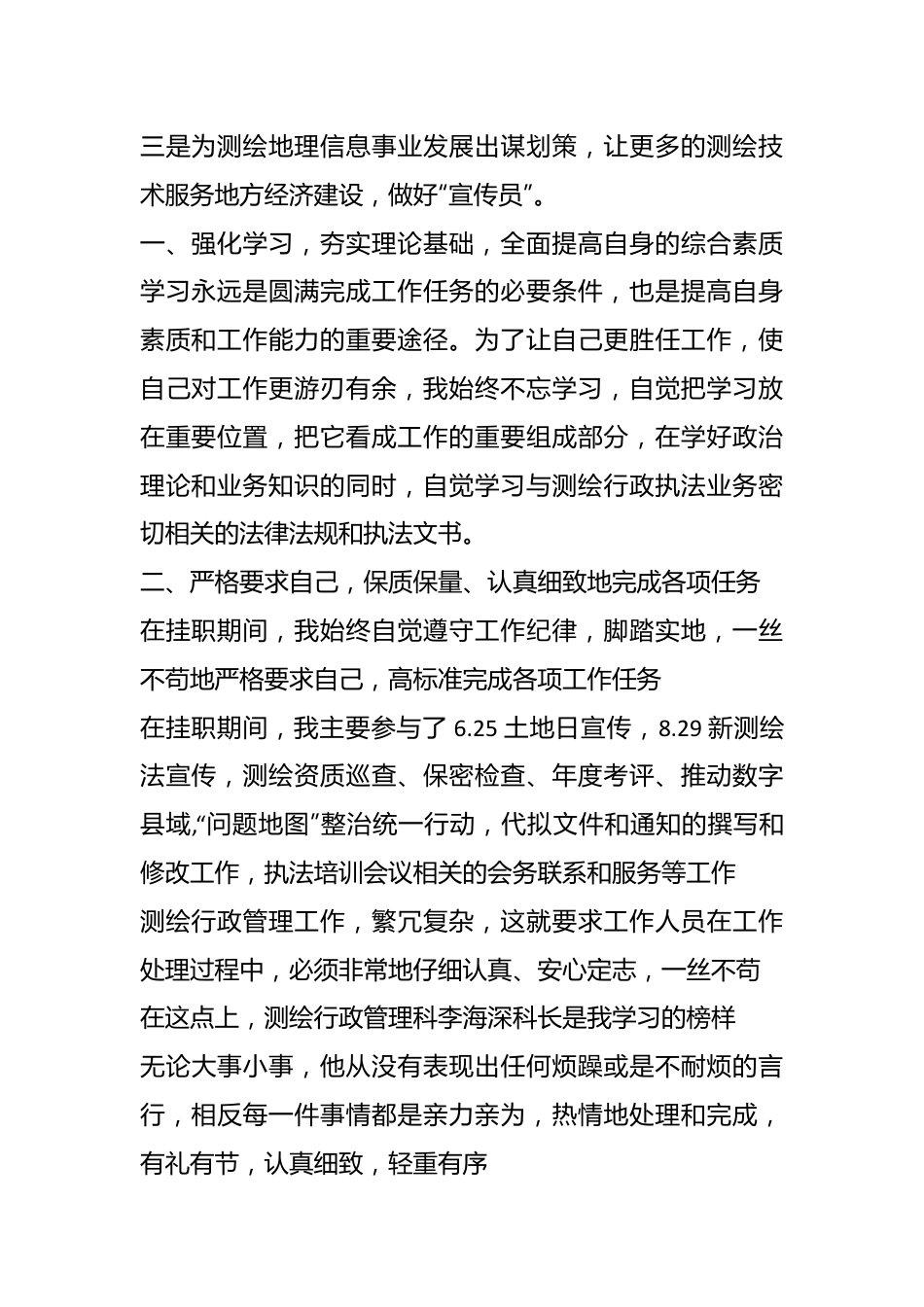 (6篇)关于挂职锻炼心得交流材料合辑.docx_第3页