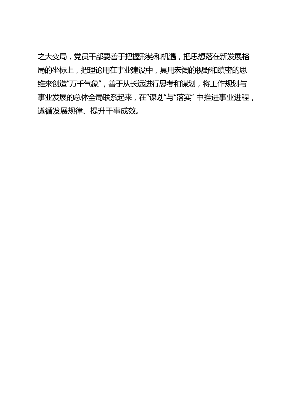 学习《求是》杂志发表重要文章《正确认识和把握我国发展重大理论和实践问题》心得体会.docx_第3页