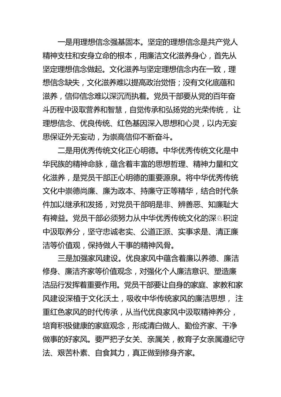 廉政体会——带头立德修身 争做廉洁表率.docx_第2页