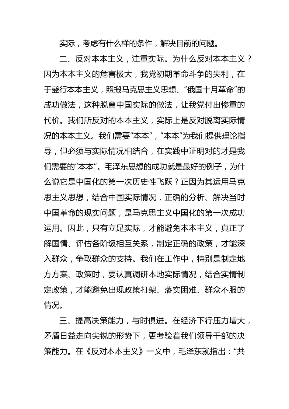 读《毛泽东选集》心得体会.docx_第3页