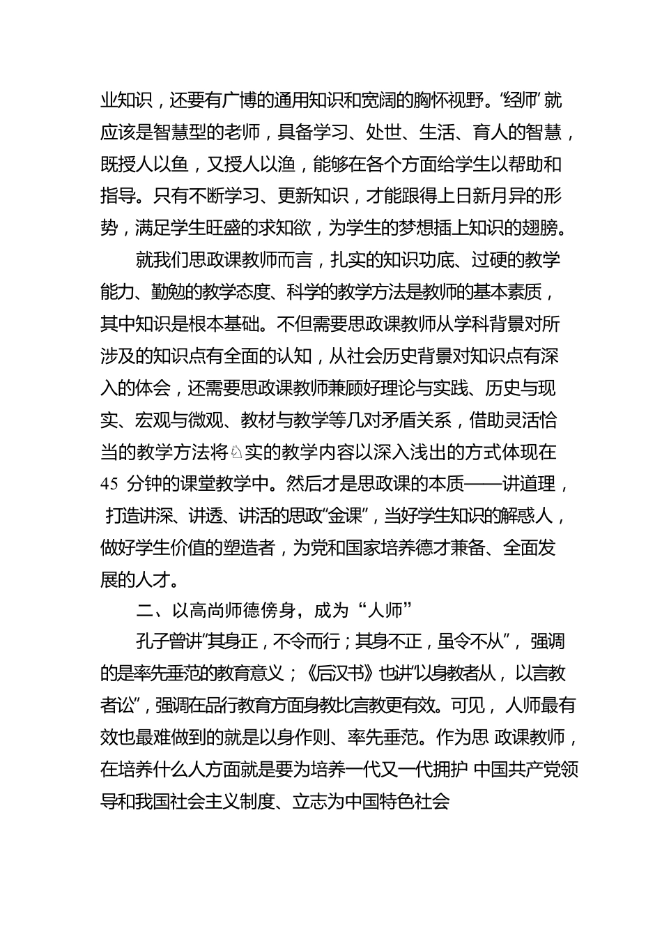 《如何当一名合格的教师》大学习、大讨论活动心得体会.docx_第2页