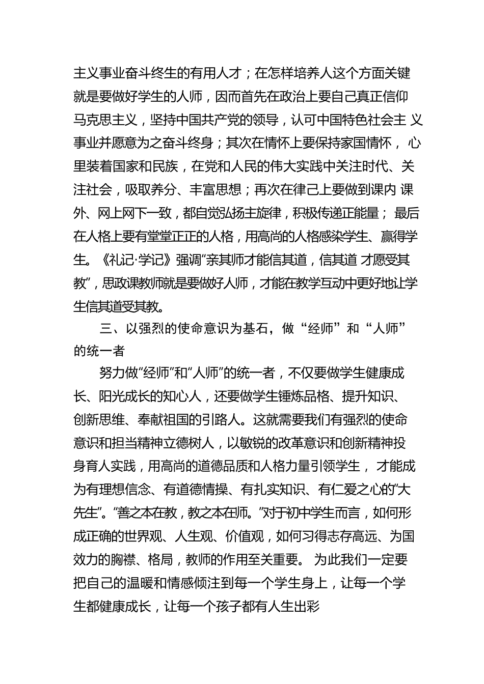 《如何当一名合格的教师》大学习、大讨论活动心得体会.docx_第3页