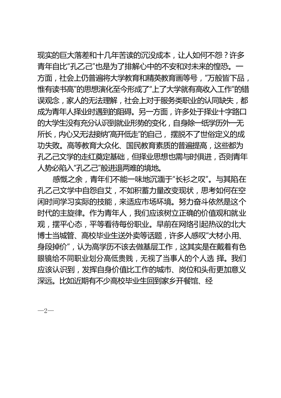 有志青年非当代“孔乙己”.docx_第2页