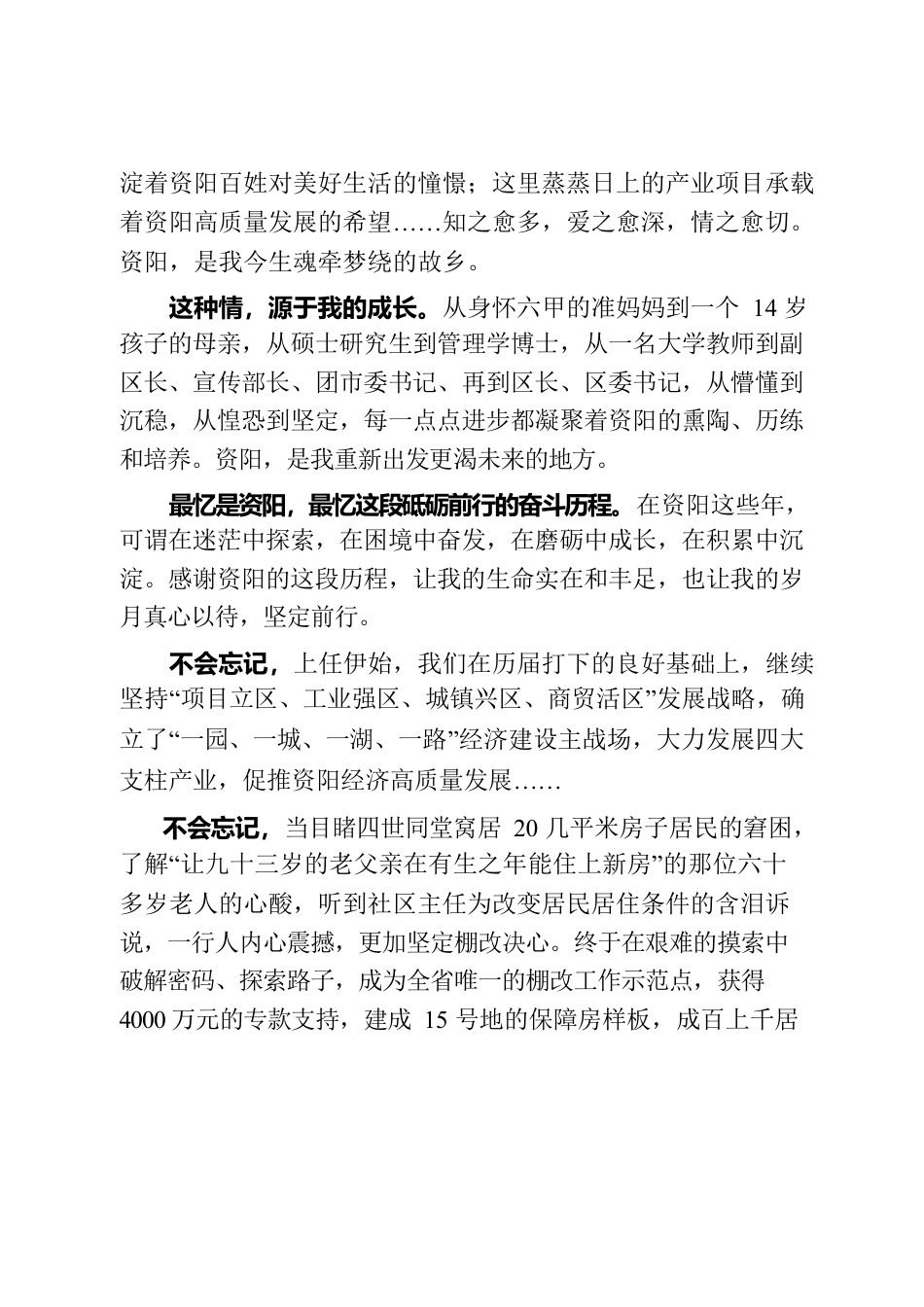 最动情的离任感言-最忆是资阳.docx_第2页