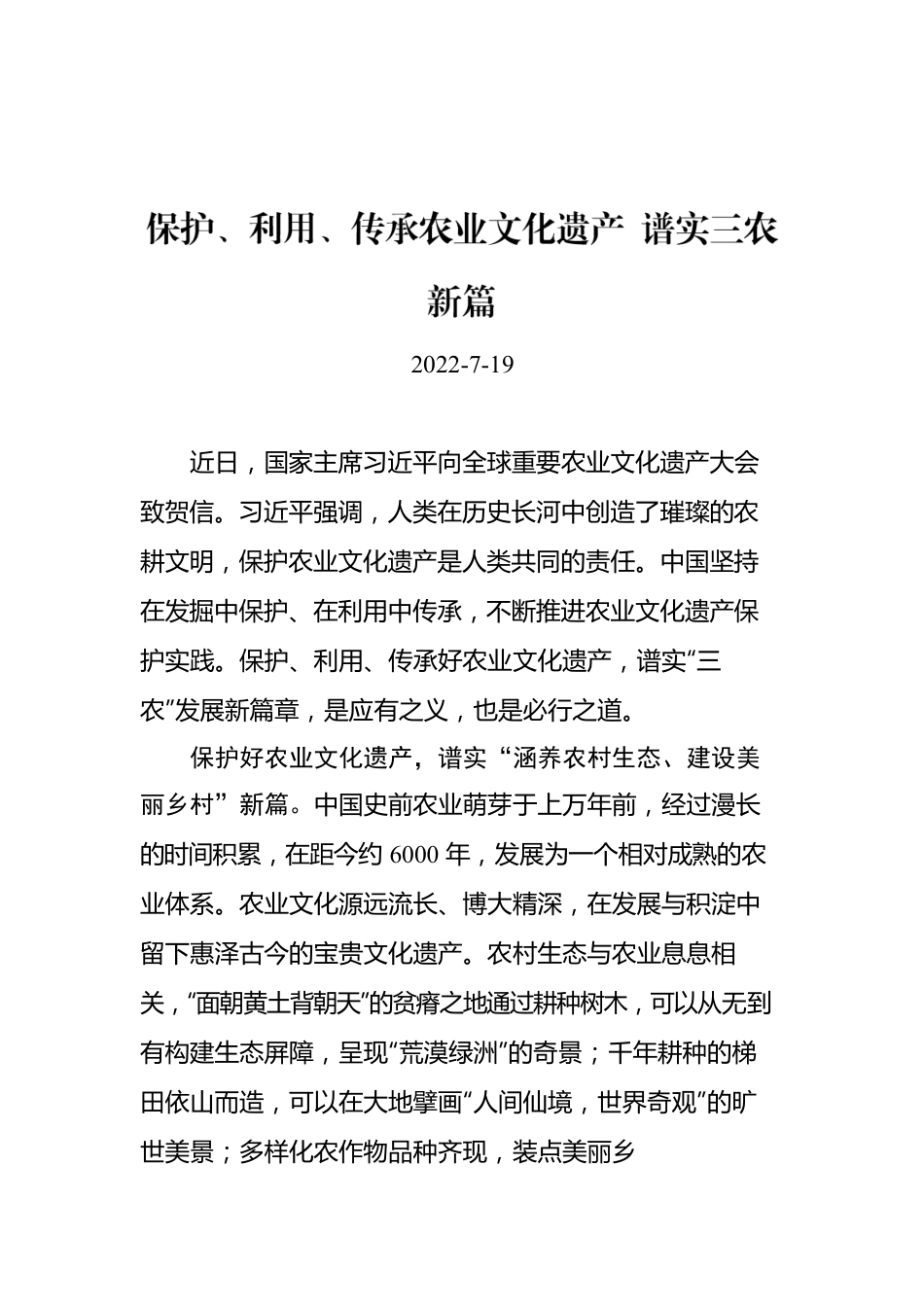 总书记向全球重要农业文化遗产大会致贺信的学习心得汇编（4篇）.docx_第2页