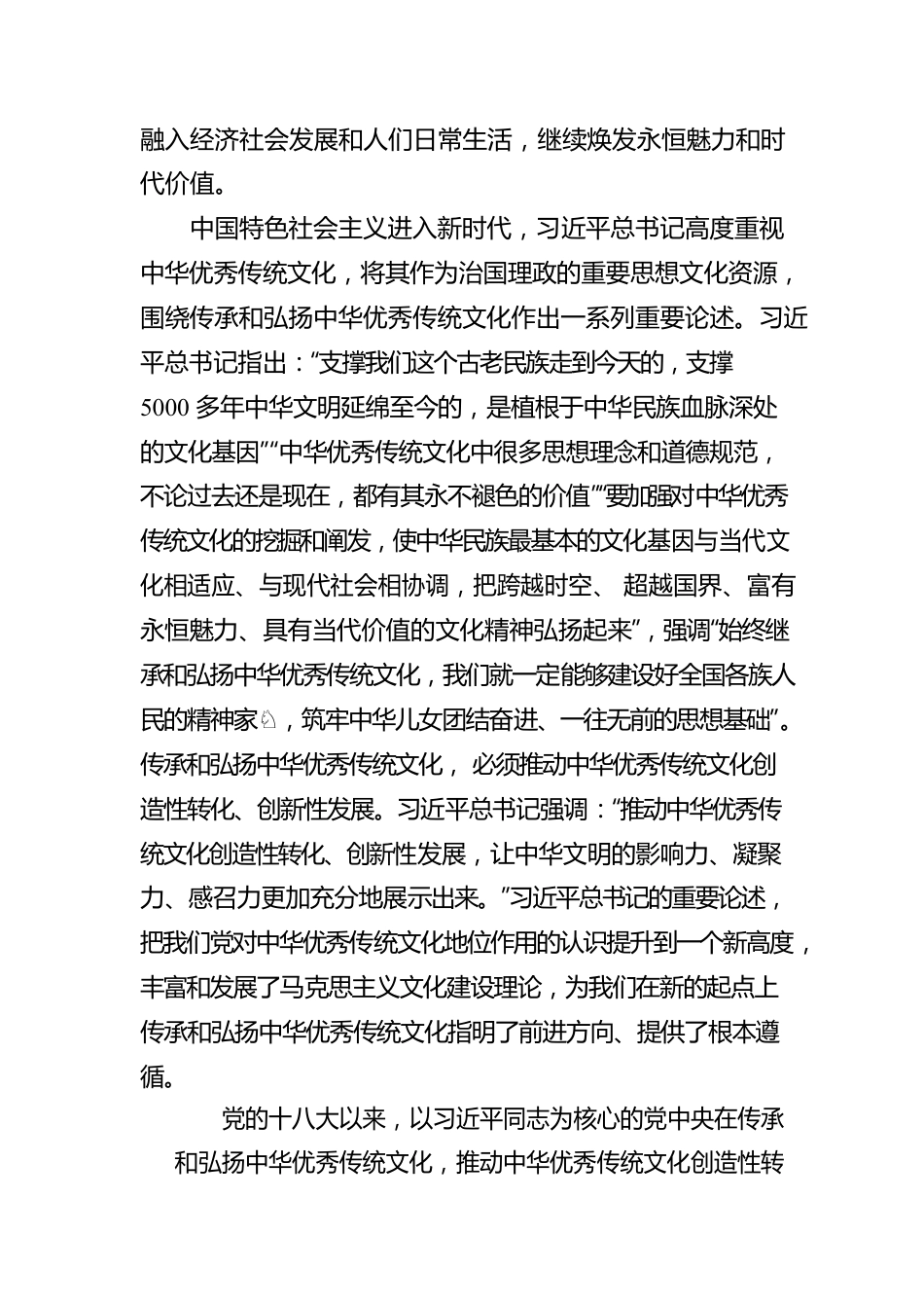 中华文化绽放出新的时代光彩.docx_第2页