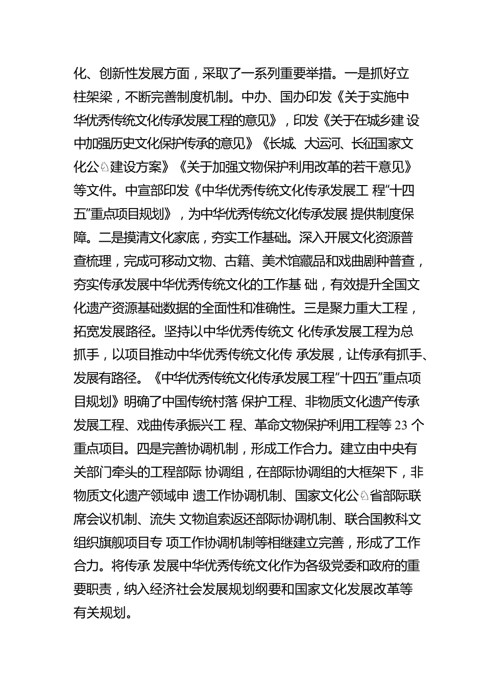 中华文化绽放出新的时代光彩.docx_第3页