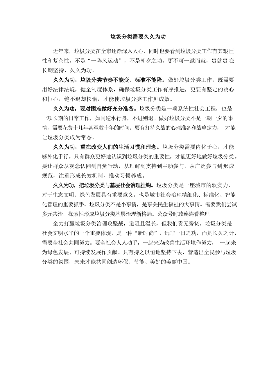 垃圾分类需要久久为功.docx_第1页