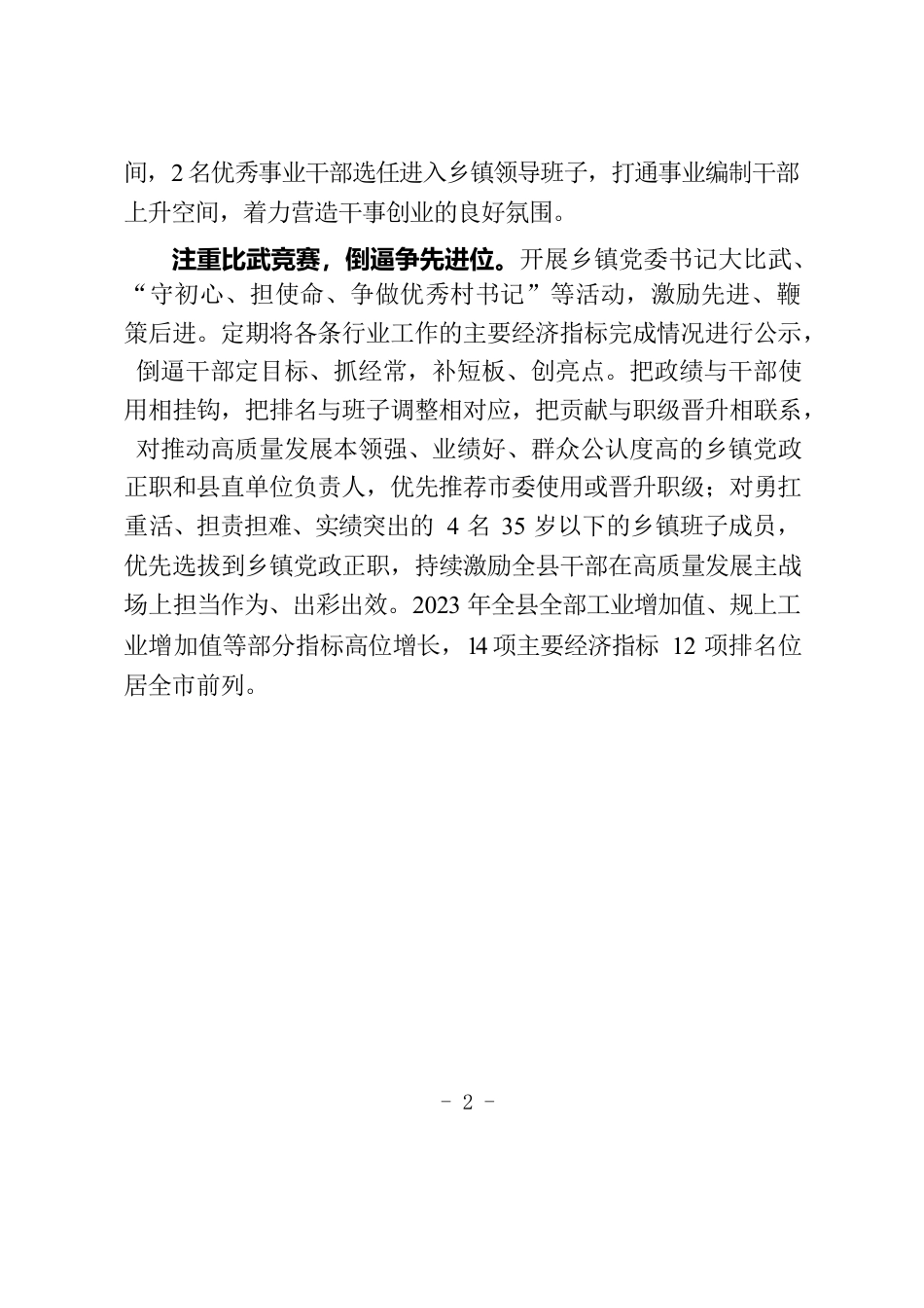 以用人导向引领干部干事创业导向.docx_第2页