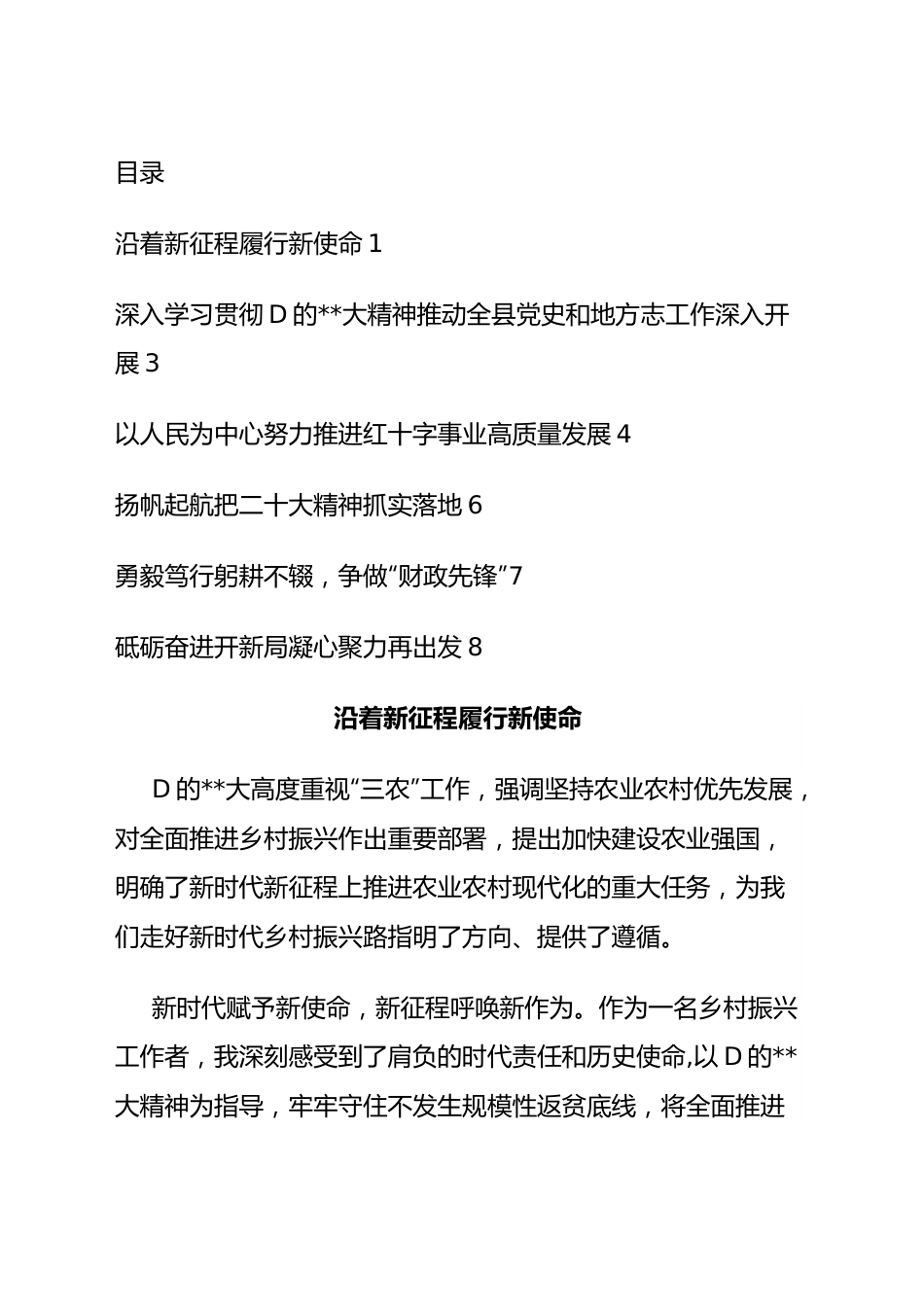 县直机关党组织书记“学精神、谈感悟、话落实”系列活动感受分享汇编.docx_第1页