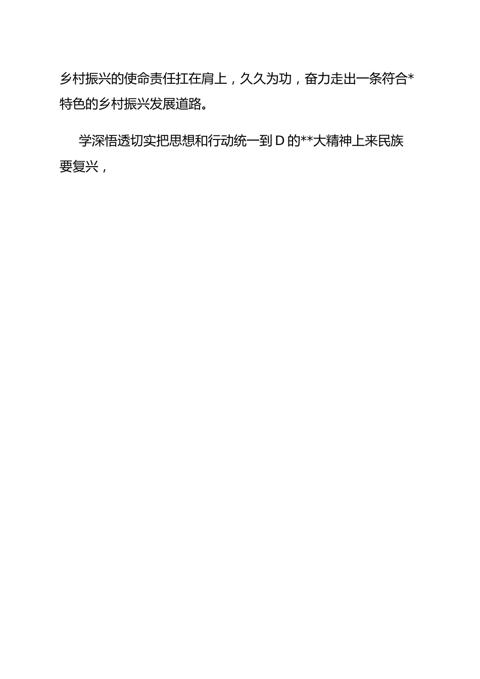 县直机关党组织书记“学精神、谈感悟、话落实”系列活动感受分享汇编.docx_第2页