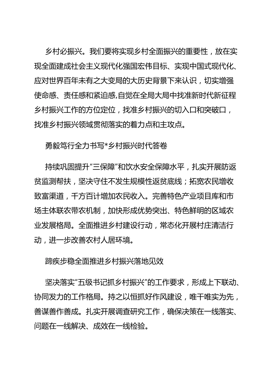 县直机关党组织书记“学精神、谈感悟、话落实”系列活动感受分享汇编.docx_第3页