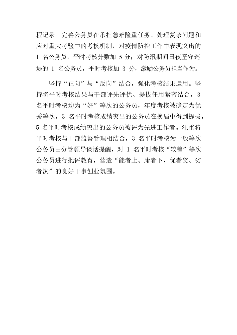 同江市向阳镇实行差异化平时考核机制 激励干部干事创业.docx_第2页