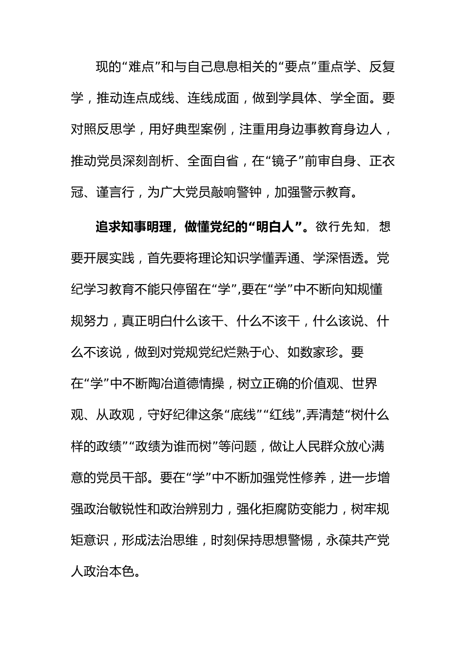 学习践行《关于在全党开展党纪学习教育的通知》心得体会.docx_第2页