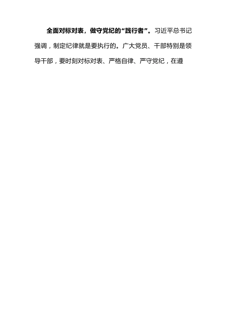 学习践行《关于在全党开展党纪学习教育的通知》心得体会.docx_第3页