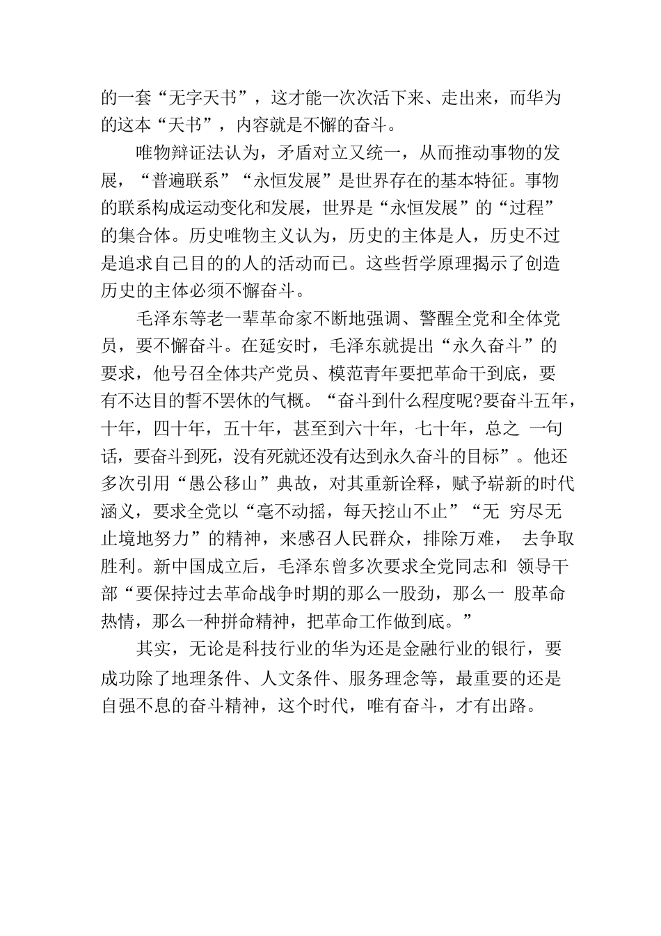 《为奋斗者为本》心得体会之一.docx_第3页