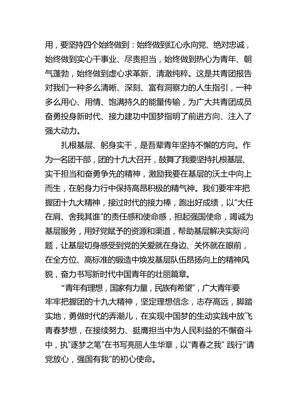 接续努力 挺膺担当——基层工作者学习共青团十九大精神心得体会（公文写作宝原创）.docx_第2页