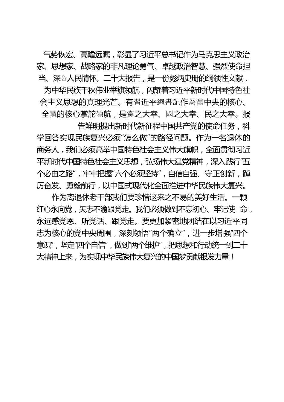 二十大报告感言.docx_第2页