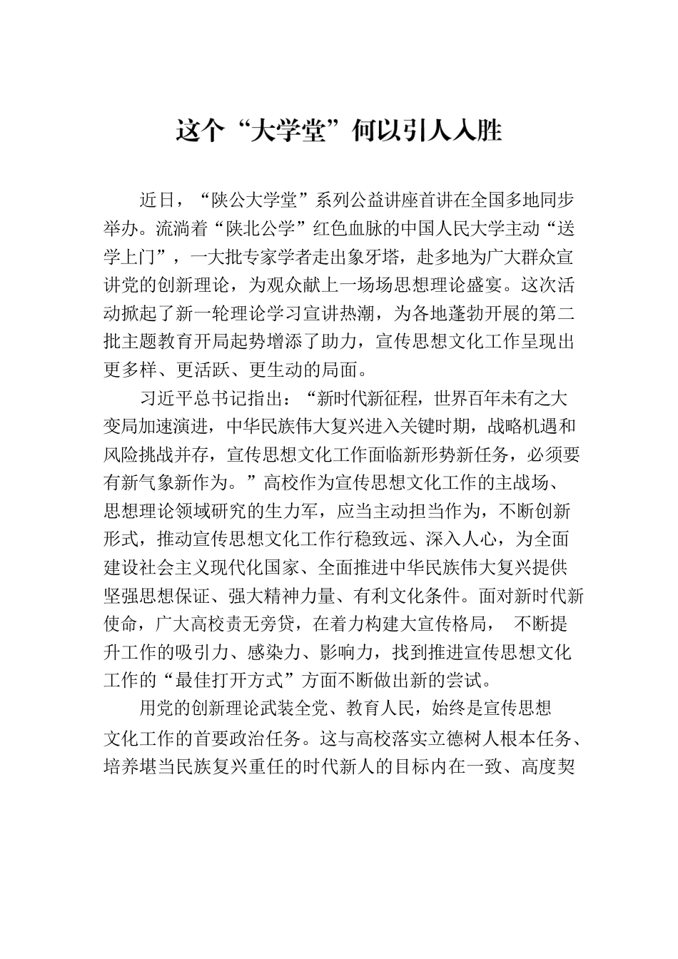 这个“大学堂”何以引人入胜.docx_第1页