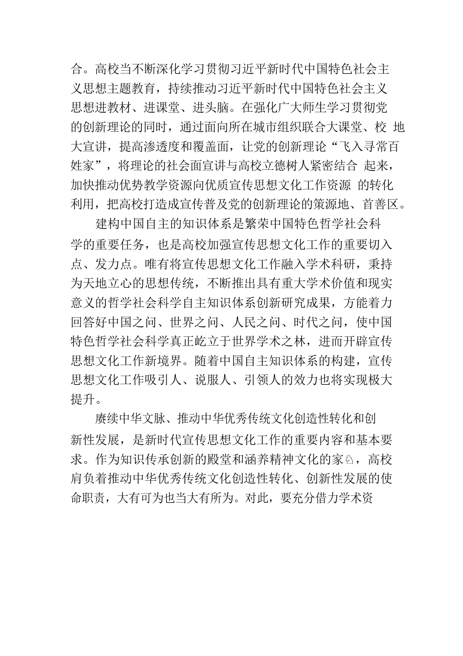 这个“大学堂”何以引人入胜.docx_第2页