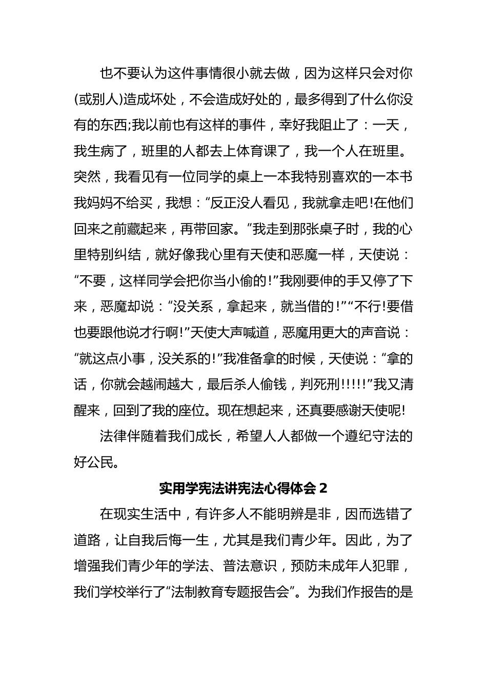 (6篇)学宪法讲宪法心得体会合集.docx_第2页